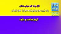 اطلاعیه : قابل توجه معرفی شدگان رشته فوریت های پزشکی (نیمه متمرکز )مقطع کاردانی  